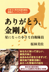 ありがとう、金剛丸