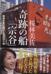 奇跡の船「宗谷」新装版