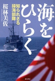 海をひらく