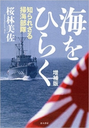 海をひらく　増補版